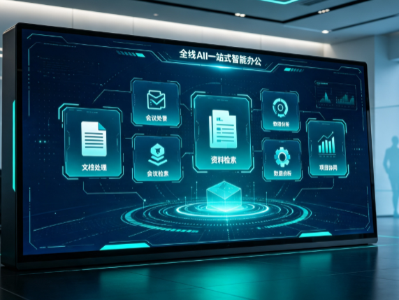 蒙山县百度搭子全域 AI 走红，一站式打通企业全流程智能办公