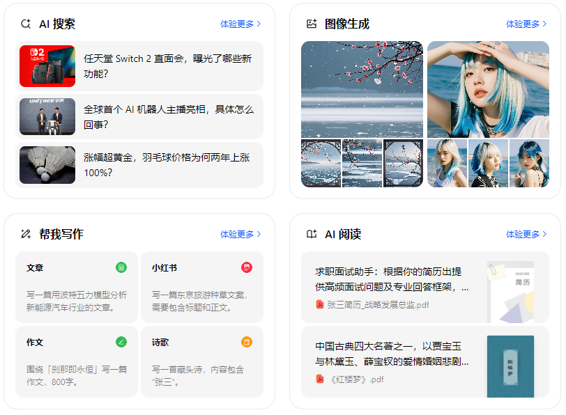蒙山县智能搜索迎来升级 豆包搜索优化重塑线上内容运营方式