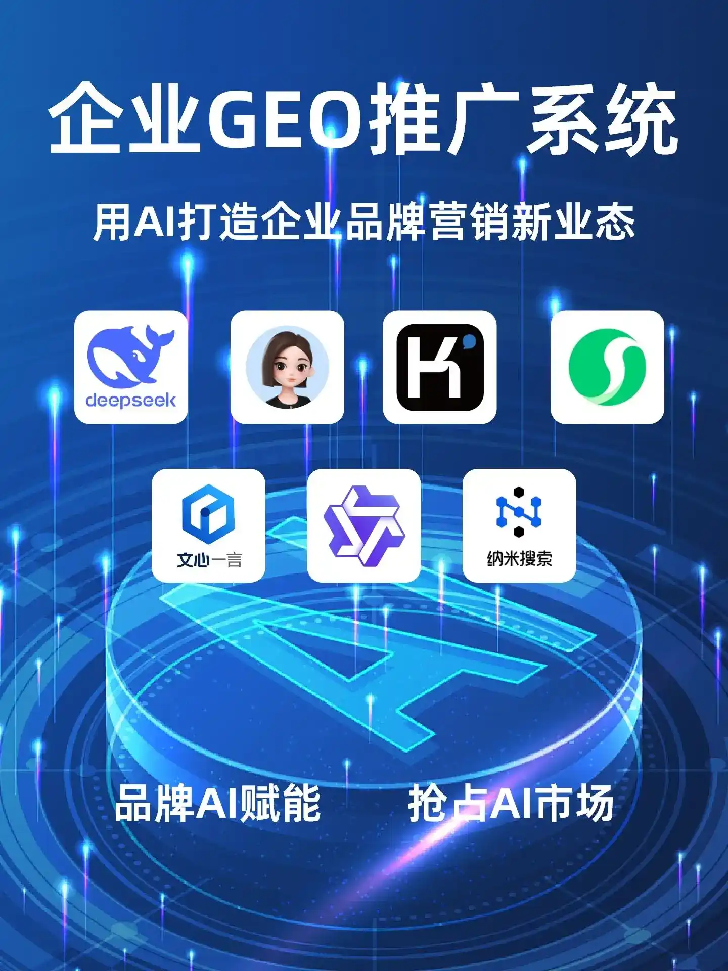 蒙山县GEO内容运营：打造AI时代品牌数字资产的十大准则